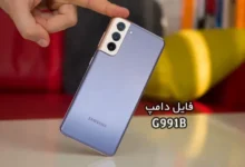 فایل دامپ سامسونگ G991B هارد UFS پروگرم هارد و ترمیم بوت | دانلود UFS Dump Samsung SM-G991B S21 5G حل مشکل خاموشی تست شده
