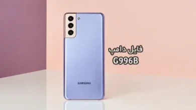 فایل دامپ سامسونگ G996B هارد UFS پروگرم هارد و ترمیم بوت | دانلود UFS Dump Samsung SM-G996B S21 Plus 5G حل مشکل خاموشی تست شده