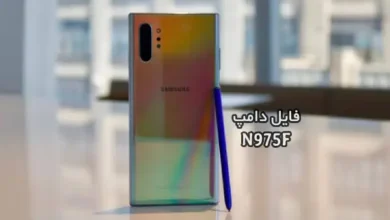 فایل دامپ سامسونگ N975F هارد UFS پروگرم هارد و ترمیم بوت | دانلود UFS Dump Samsung SM-N975F Note10 Plus حل مشکل خاموشی تست شده