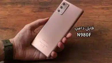فایل دامپ سامسونگ N980F هارد UFS پروگرم هارد و ترمیم بوت | دانلود UFS Dump Samsung SM-N980F Note20 حل مشکل خاموشی تست شده