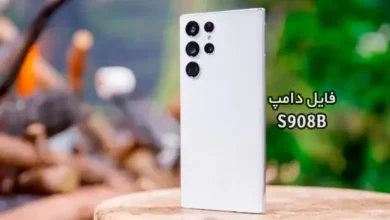 فایل دامپ سامسونگ S908B هارد UFS پروگرم هارد و ترمیم بوت | دانلود UFS Dump Samsung SM-S908B S22 Ultra حل مشکل خاموشی تست شده