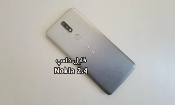 فایل دامپ نوکیا 2.4 ترمیم بوت و حل مشکل خاموشی TA-1270 | دانلود فول EMMC Dump Nokia 2.4 TA-1270 تست شده و تضمینی | آوارام