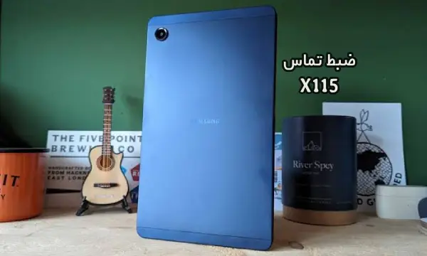 حل مشکل ضبط مکالمه X115 سامسونگ گلکسی Tab A9 | حل مشکل نبودن گزینه Call Record در Galaxy Tab A9 SM-X115 تست شده و تضمینی